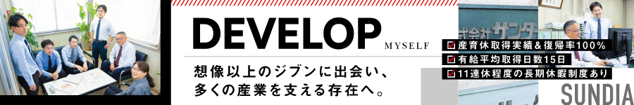 ☆年休120日！既存のお客様がメインで数字に追われない【営業】1