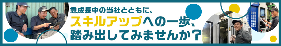 【金属機械の機械オペレータ―】未経験OK★土日完全休★転勤なし1