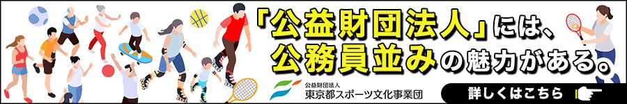 【団体職員】事務・施設管理・イベント運営等／年休120日以上1