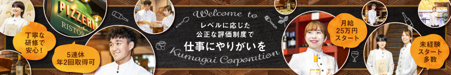 未経験OK【ホールスタッフ】※月給25万～／15時上がりで連休も♪1