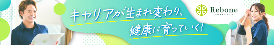 【整体師・セラピスト】80%以上が未経験スタート│LAVAグループ1