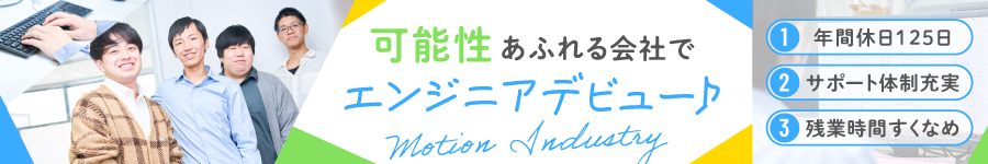 経験ゼロからITにチャレンジしたい方を応援！【ITエンジニア】1