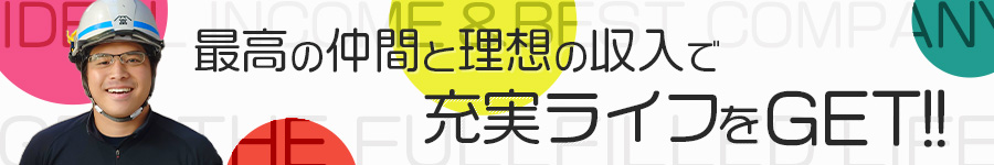 【空調設備の保守管理】賞与年3回＆6ヶ月分／月給25万円～1