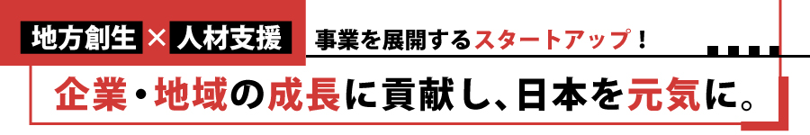 企業や地域の採用課題を解決する【法人営業】★年休125日以上1