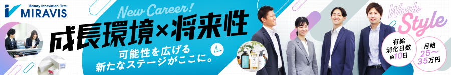 理美容サロンを革新へと導く【営業】未経験歓迎！月給25～35万円1