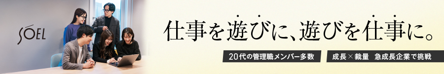 成長×裁量！20代の管理職が活躍する急成長企業【法人営業】1