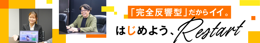 未経験OK！完全反響型の【不動産営業】★年休120日★在宅勤務OK1