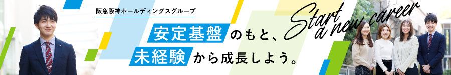 【 総合職（地域限定） 】*完全週休2日制 *フレックス制導入1