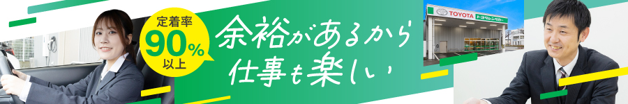 トヨタ直系の強みあり【法人営業】土日祝休み／平均年収600万円1