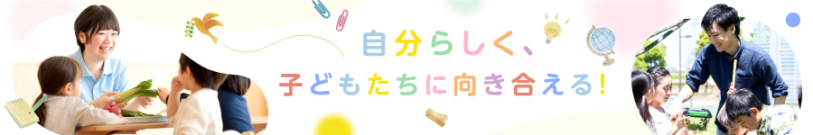 ＊未経験OK＊学童クラブなどの【運営スタッフ】年休123日1