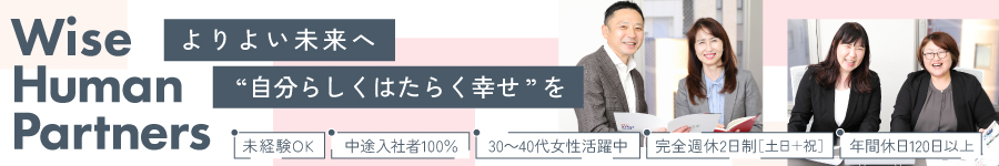 未経験OK【人材系総合職（コーディネーター／コンサルタント）】1