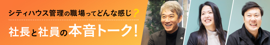 賃貸物件の【管理スタッフ】有休消化率◎／プライベート充実！1