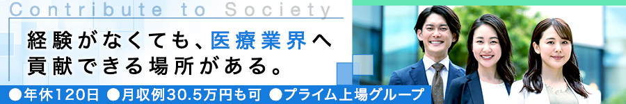 医療機関への【ルート集配】未経験OK★月収例30.5万★年休120日1