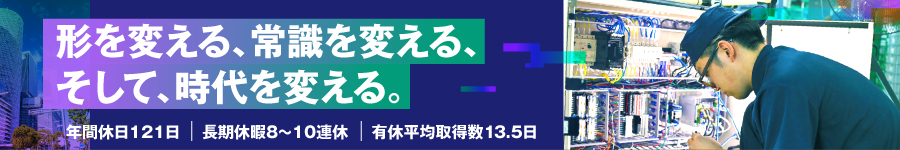 機械設備の【メンテナンス・設計】★完全週休2日制（土日）1