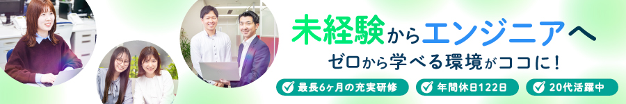 未経験から最長6ヶ月の研修で同期と学べる！【ITエンジニア】1