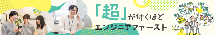 ＼AI時代を生き抜く存在に／【ITエンジニア】*賞与実績6.5ヶ月1