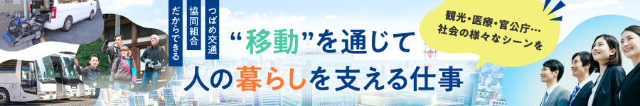 協同組合ならではの仕事を――【ルート営業】＊残業少なめ！1