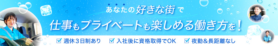 ＼週休3日あり＆日勤／【配送ドライバー】★入社祝金15万円1