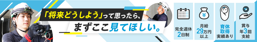 【 電気施工管理 】★第二新卒歓迎 ★土日祝休み＆年間休日125日1