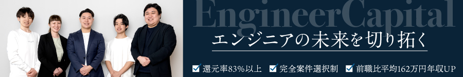 【ITエンジニア】◎完全案件選択制◎手厚いキャリア支援あり1