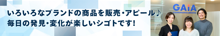 【売り場コーディネーター】◎完全週休2日◎年休120日◎実働7.5H1