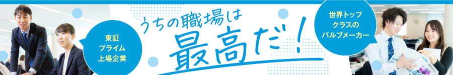 《第二新卒歓迎》世界的バルブメーカーの【営業事務】◆大阪勤務1
