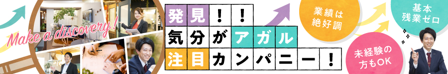 【設計スタッフ(新築・意匠)】実務未経験でも応募可／残業ほぼ無1