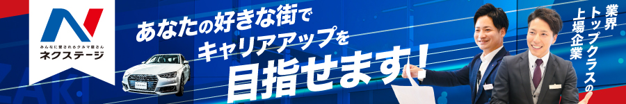 ＼高級輸入車正規ディーラー／【接客担当】★転居を伴う転勤なし1