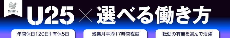 ＼U25×月給30.4万円スタート可／【接客担当】◎選べる働き方！1