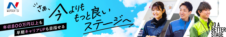 ＼接客&営業の経験者募集／【総合職】★年収800万以上が可能！1