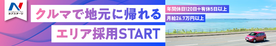 ＼エリア採用！未経験歓迎／【ご案内担当】★20～30代若手活躍中1