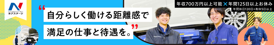 ＼“地元の近く”で働こう／【メカニック】★年間休日120日＋α1