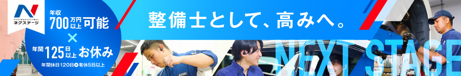 ＼あなたの市場価値、高いです／【整備士】★全国募集1