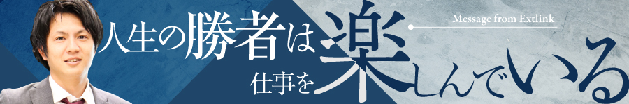 未経験OK!成約率70％/24年10月の平均インセン45万円【既存営業】1