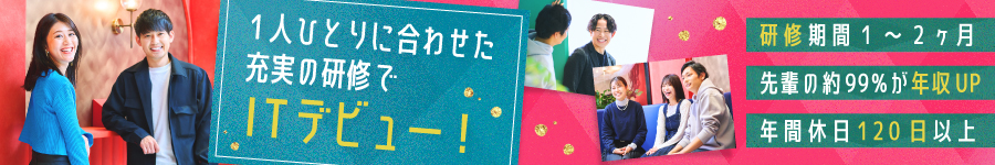 ★未経験OK【プログラマー】*在宅OK *少人数研修 *年休120日1