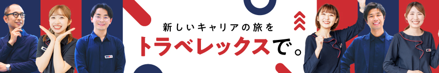 【外貨両替スタッフ】育休復帰率100％・年休122日・原則定時退社1