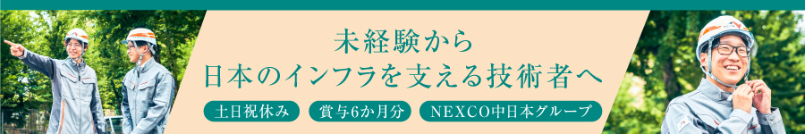 未経験や資格がない方も歓迎【技術系総合職】★育成枠採用START1