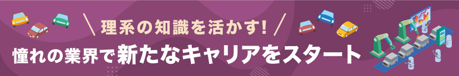 "憧れ"を仕事に！【自動車設計】◆住宅手当あり◆賞与年2回1