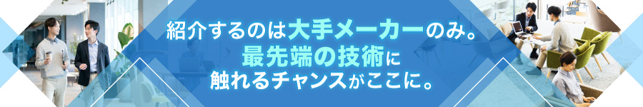 【品質保証】◆大手メーカー勤務・経験者月給35万円～・転勤なし1