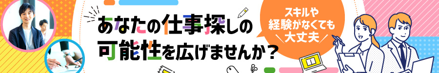 【自動車設計】◇正社員／理系卒未経験の方・第二新卒歓迎！1