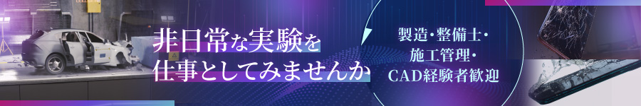 4月入社を目指すなら今！【テストエンジニア】★正社員採用1