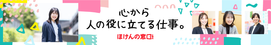 未経験＆女性活躍中の【保険アドバイザー】賞与あり★ノルマ無し1