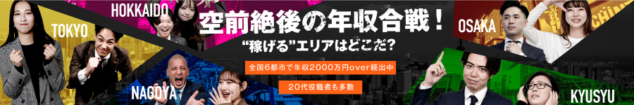 【WEBコンサルタント】年収2000万超の社員多数/35歳以下全員面接1