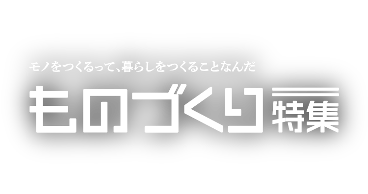 ものづくり特集 マイナビ転職