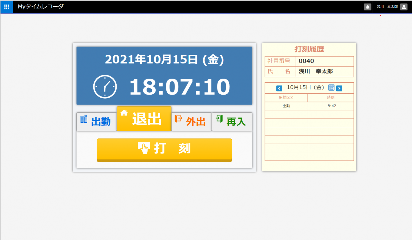 【会社概要】 会社の勤怠システム OBCiD(茨城県水戸市)