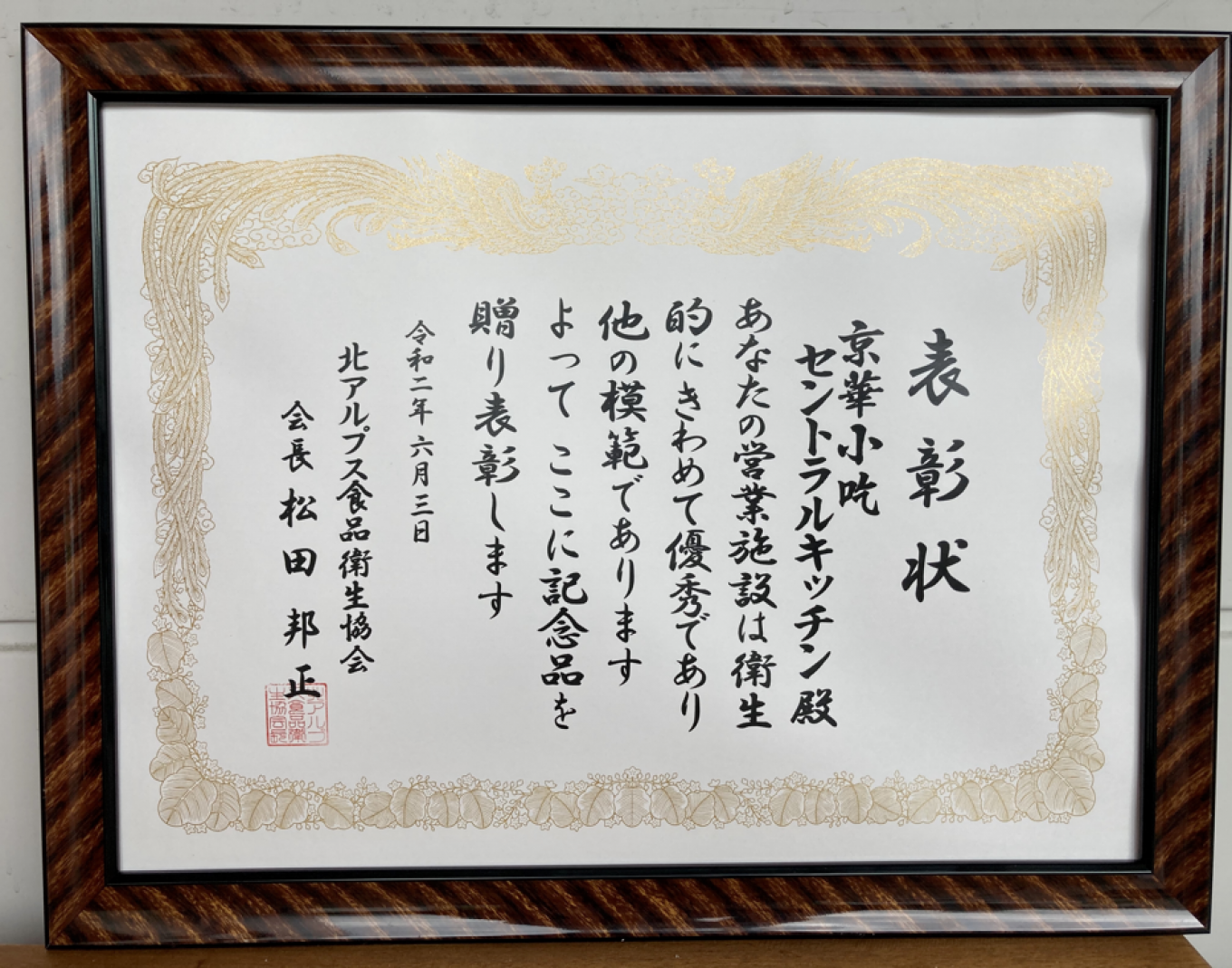 衛生管理表彰