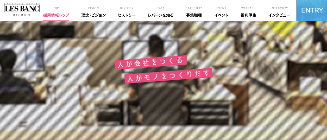 ★✴︎レバーンの採用サイトで理解力アップ✴︎★