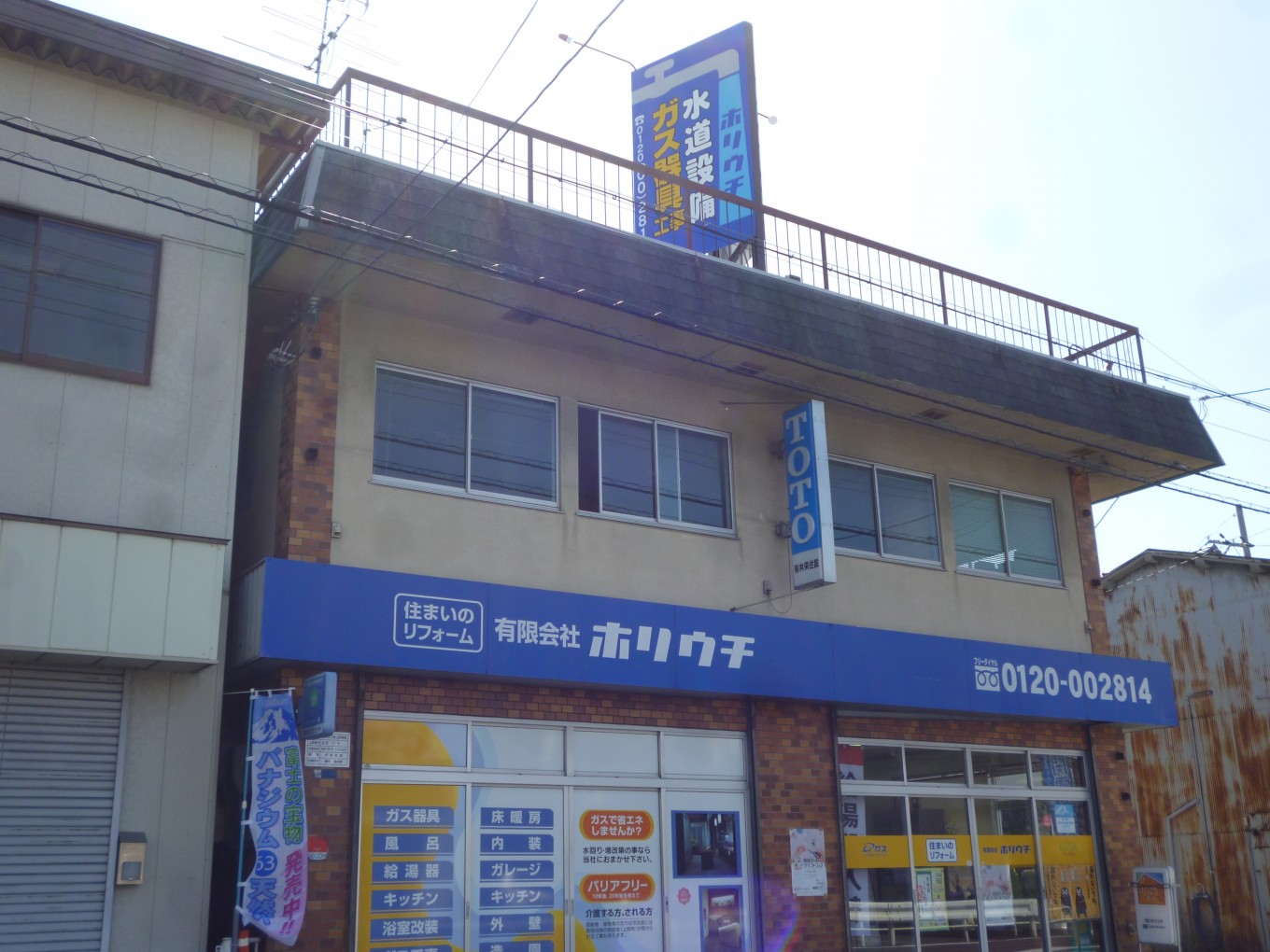 はじめまして、有限会社ホリウチです。「ライフライン」とは。