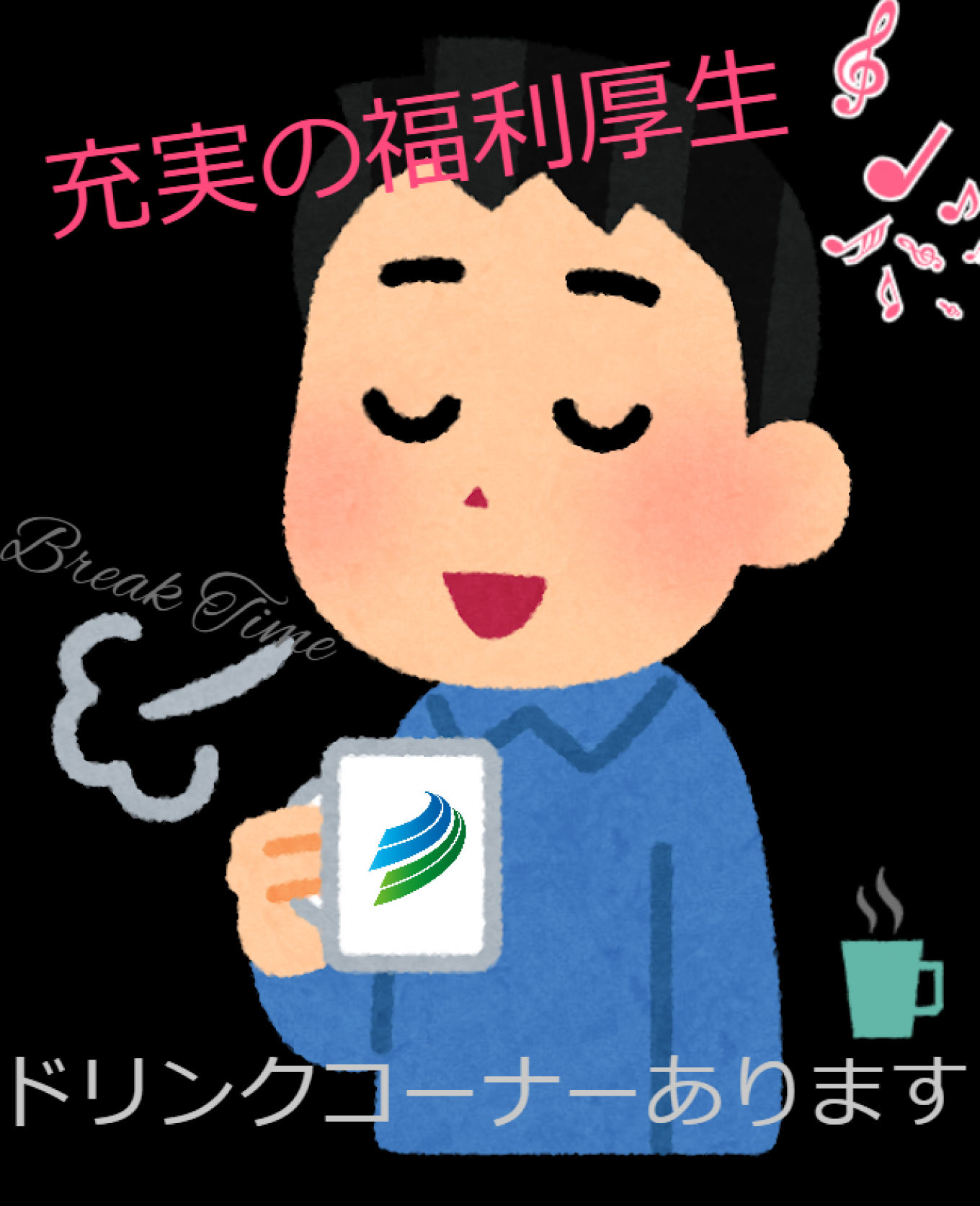 【募集求人には載ってない】福利厚生のこと。