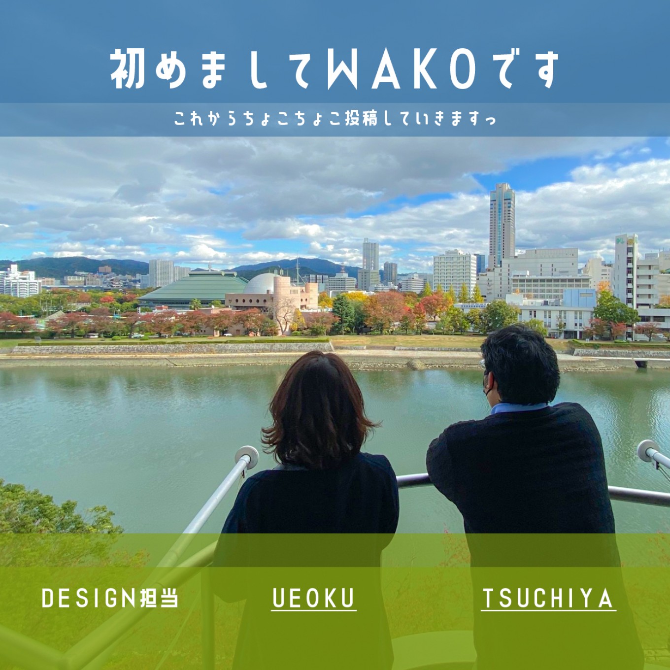 |vol.1|WAKOデザインチームの日常